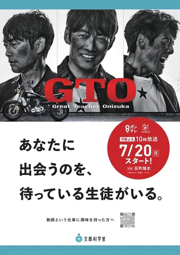 Poster phim GTO: Thầy giáo vĩ đại Onizuka (2026) trên PhimMoi