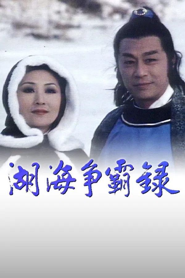 Poster phim Hồ Hải Tranh Bá Lục trên PhimMoi